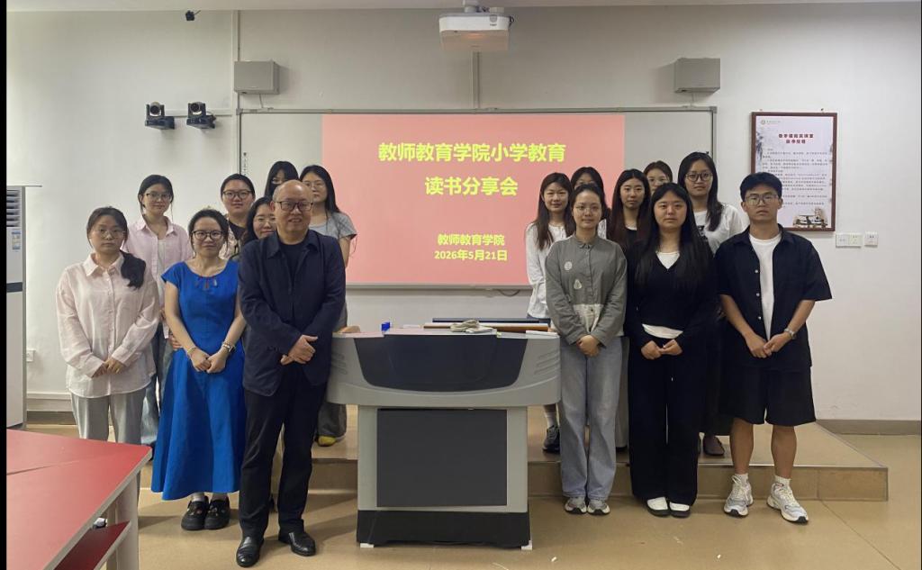 开云kaiyun官方在线入口小学教育专业研究生读书报告会